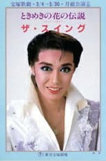 Poster for The Swing