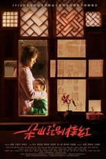 Poster for Shining in the Mountain