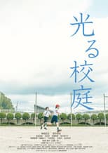 Poster for Hikaru Koutei