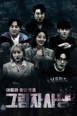 Poster for Idol Live Agent: Shadow Hunter