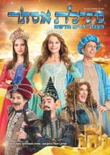 Poster for Story of Ester - the movie