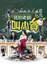Poster for My Teacher Is Xiao He