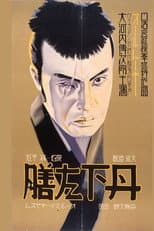 Poster for Tange Sazen - Dai-ippen