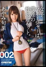Poster for ABP-232 Our Female Manager Is Our Sex Pet. 002 Shunka Ayami