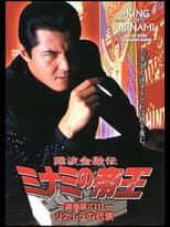 Poster for The King of Minami: The Price of Restructuring