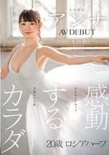 Poster for A Moving Body: Anna AV Debut
