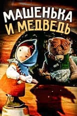 Poster for Little Masha and The Bear