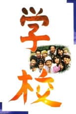 Poster for A Class to Remember