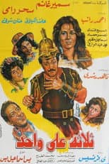 Poster for Thlatht ealaa wahid