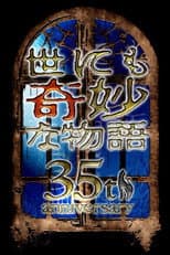 Poster for Tales of the Bizarre: 35th Anniversary Special – Autumn Special