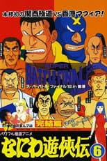 Poster for Naniwa Yuukyouden: Kanketsuhen