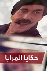 Poster for Hakaya almaraya