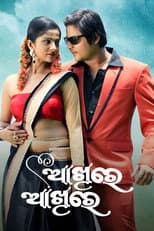 Poster for Akhire Akhire
