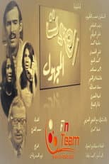 Poster for The Unknown Voice