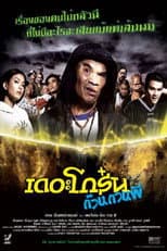 Poster for The Troop of Ghost