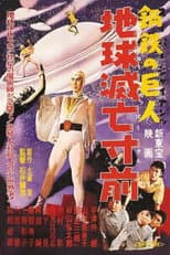 Poster for Super Giant: Earth on the Verge of Destruction
