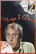 Poster for The Gin Game