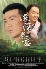Poster for 深深眷恋