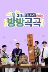 Poster for 방방곡곡