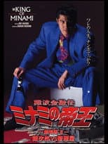 Poster for The King of Minami: Ginjiro vs. Liquidator