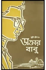 Poster for Daktar Babu