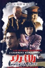 Poster for Immortal Feats