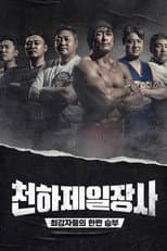Poster for The Strongest Man in the World
