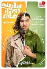 Poster for Salhae Door Az Khana