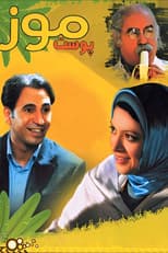 Poster for Banana Peel
