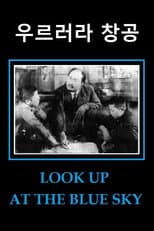 Poster for Look Up at the Blue Sky