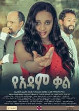 Poster for Ye Adam Kal