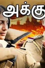 Poster for Akku