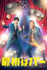 Poster for Saisho wa Paa
