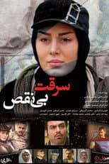 Poster for The Perfect Robbery