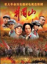 Poster for Jinggang Mountain