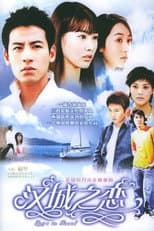 Poster for 汉城之恋