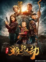 Poster for The Wolf Dry Disaster
