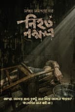 Poster for Nihoto Nokkhotro