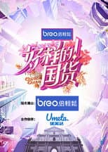 Poster for Chinese Goods