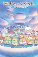 Poster for Sumikko Gurashi: The Sky Kingdom and Two Children
