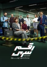 Poster for With Evidence