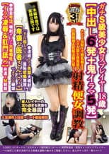 Poster for A Personality-Correcting Breaking In Training 3-Episode Special A Seriously Super-Class Beautiful Girl Cosplayer 18 Years Old (6 Creampie Fucks + 5 Demonic Irrumatio Cum Shots)