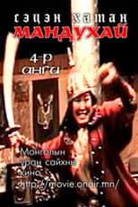 Poster for Mandoukhai the Wise: Episode 4