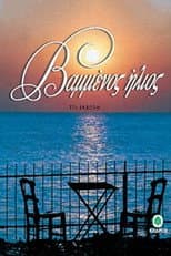 Poster for Painted sun