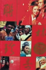 Poster for 联林珍奇