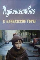 Poster for A Trip to the Caucasus Mountains
