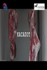 Poster for The Butcher