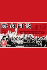 Poster for Feast of a Rich Family