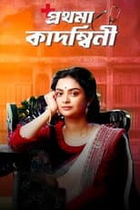 Poster for Prothoma Kadambini