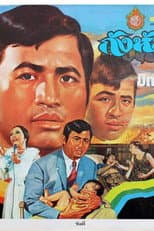 Poster for Turbine of Life